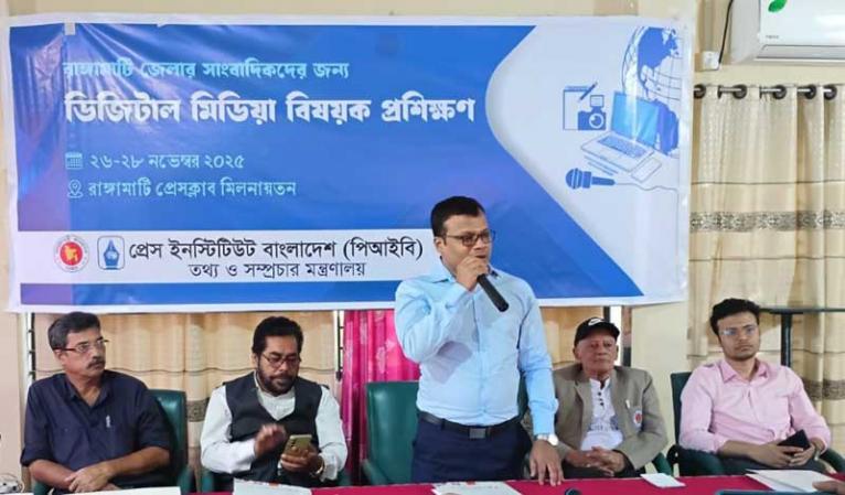 রাঙ্গামাটিতে পিআইবির ৩ দিনব্যাপী ডিজিটাল মিডিয়া বিষয়ক প্রশিক্