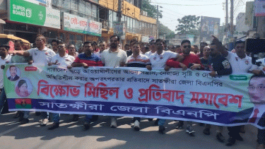 আওয়ামী লীগের অপতৎপরতার প্রতিবাদে সাতক্ষীরায় বিএনপির বিক্ষোভ