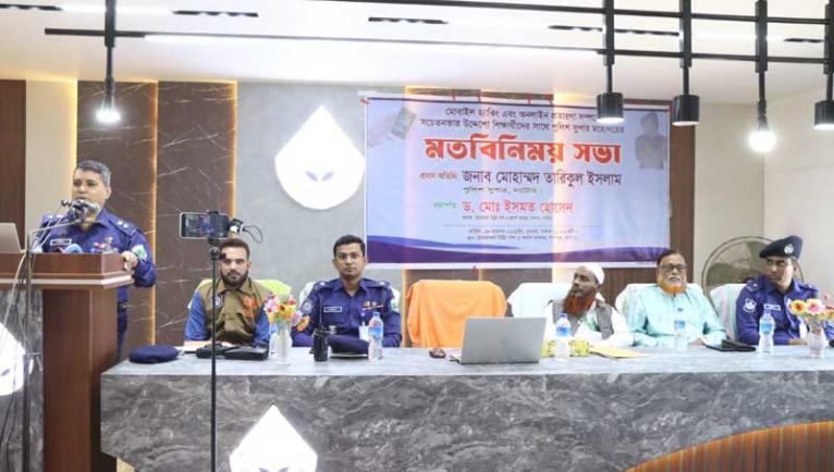 নাটোরে অনলাইন প্রতারণা প্রতিরোধে মতবিনিময় সভা