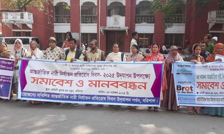বরিশালে নারী নির্যাতন প্রতিরোধ দিবস উপলক্ষে সমাবেশ
