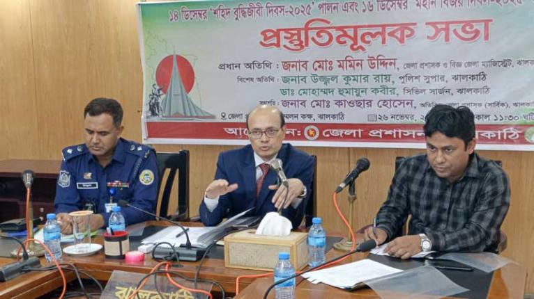 ঝালকাঠিতে বুদ্ধিজীবী দিবস ও বিজয় দিবস উদযাপনে প্রস্তুতিমূলক সভা