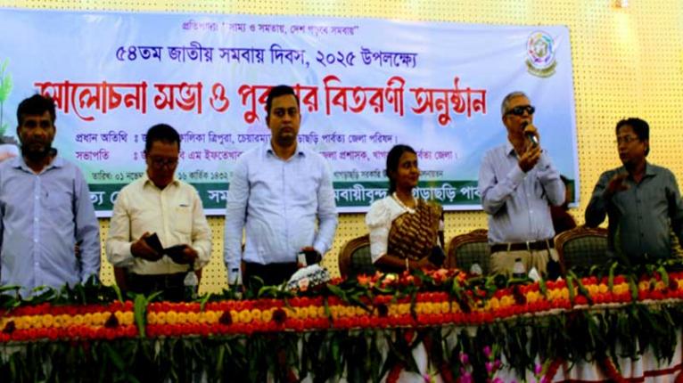খাগড়াছড়িতে জাতীয় সমবায় দিবস পালিত