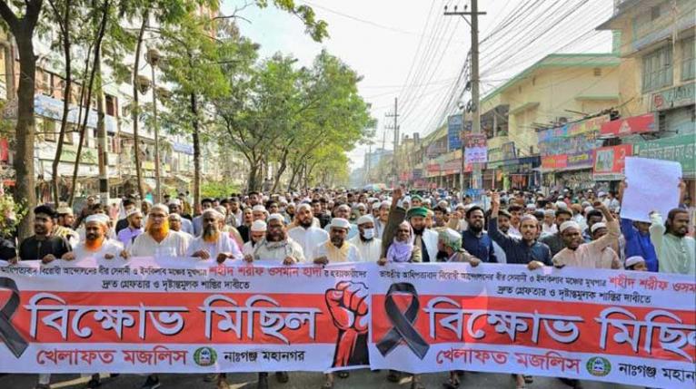 হাদির মৃত্যু: খেলাফত মজলিসের বিক্ষোভ মিছিল