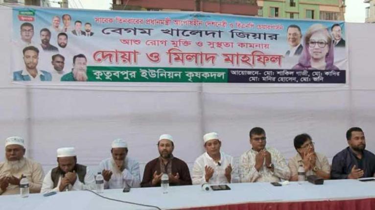 ফতুল্লায় খালেদা জিয়ার সুস্থতা কামনায় কৃষক দলের দোয়া