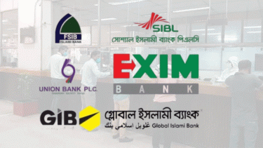 সম্মিলিত ইসলামী ব্যাংক নিয়ে কী বলছেন অর্থনীতিবিদরা?