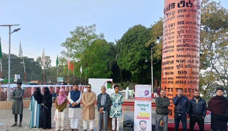 শহীদ ওসমান হাদীর স্মরণে রাঙামাটিতে আলোচনা সভা