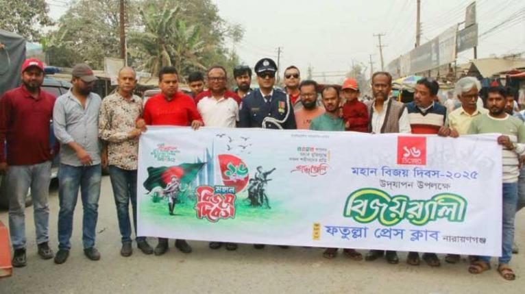 বিজয় দিবসে ফতুল্লা প্রেস ক্লাবের র্যালি