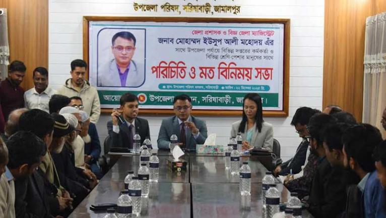 সরিষাবাড়ীতে জেলা প্রশাসকের পরিচিতি ও মতবিনিময় সভা অনুষ্ঠিত