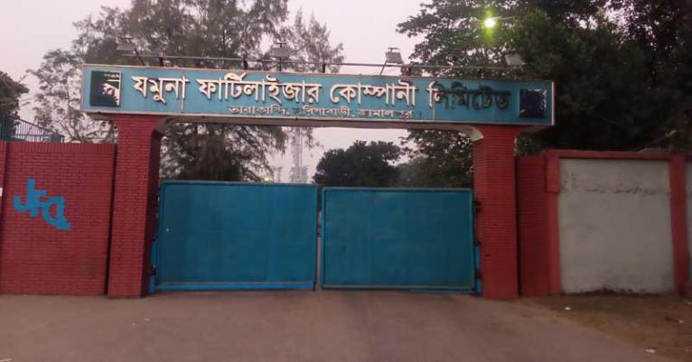 ফের চালু যমুনা সার কারখানা