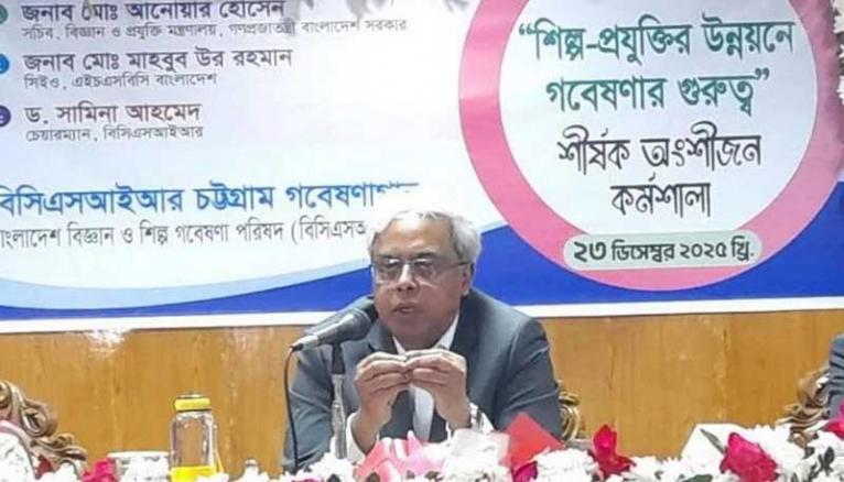 শিল্পকারখানায় আধুনিক প্রযুক্তি সংযোজনের বিকল্প নেই : বিজ্ঞান ও প্রযুক্তি সচিব