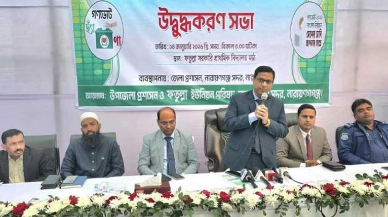গণভোটের মাধ্যমে রাষ্ট্র সংস্কারের সুযোগ এসেছে: জেলা প্রশাসক