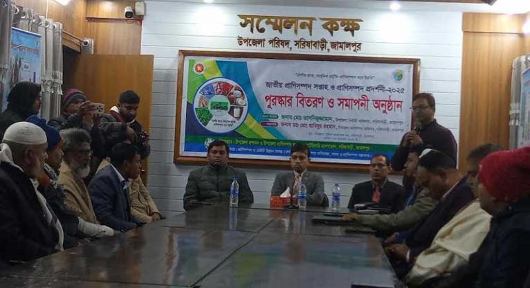 ​সরিষাবাড়ীতে প্রাণিসম্পদ সপ্তাহ ও প্রদর্শনীর পুরস্কার বিতরণী অনুষ্ঠিত