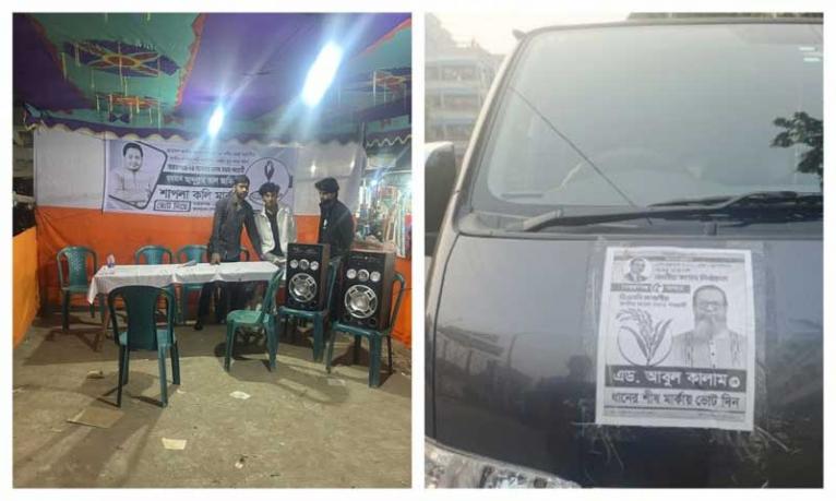 নারায়ণগঞ্জে আচরণবিধি লঙ্ঘন, বিএনপি-এনসিপি-স্বতন্ত্র প্রার্থীকে জরিমানা