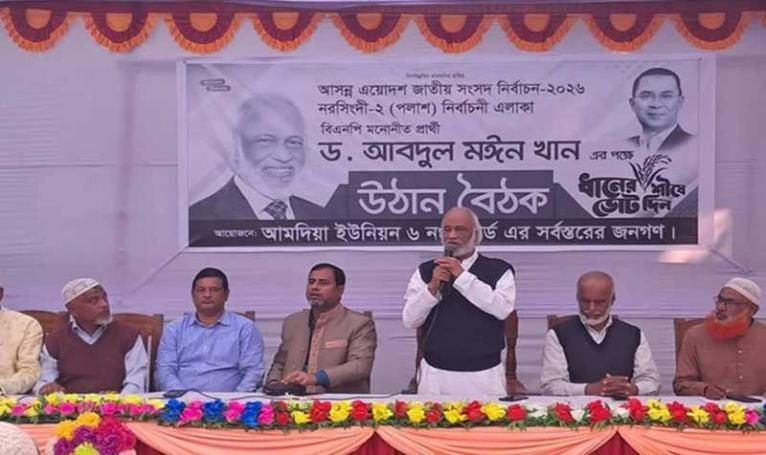 জনগণের ম্যান্ডেট নিয়েই বিএনপি রাষ্ট্র পরিচালনা করে : ড. মঈন খান