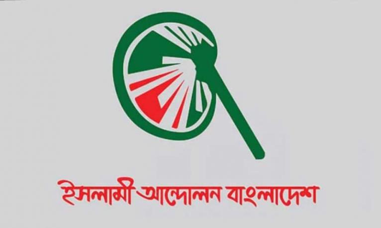নারায়নগঞ্জের সব আসনেই জামানত হারিয়েছে ইসলামী আন্দোলন বাংলাদেশ