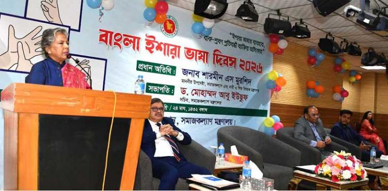 ইশারা ভাষা করুণা নয়, অধিকার-রাষ্ট্রই তা নিশ্চিত করবে - সমাজকল্যাণ উপদেষ্টা