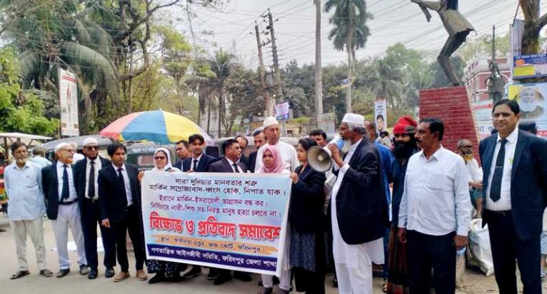 ইরানে মার্কিন-ইসরায়েল আগ্রাসন বন্ধের দাবিতে ফরিদপুরে আইনজীবীদের বিক্ষোভ