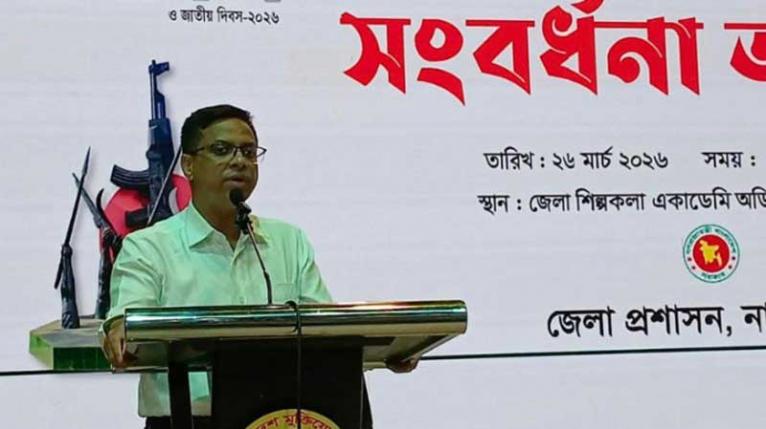 মুক্তিযুদ্ধের চেতনায় বৈষম্যহীন সমাজ গড়ার আহ্বান ডিসির