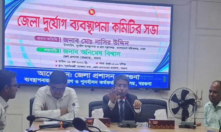 বরগুনায় জেলা দুর্যোগ ব্যবস্থাপনা কমিটির সভা অনুষ্ঠিত