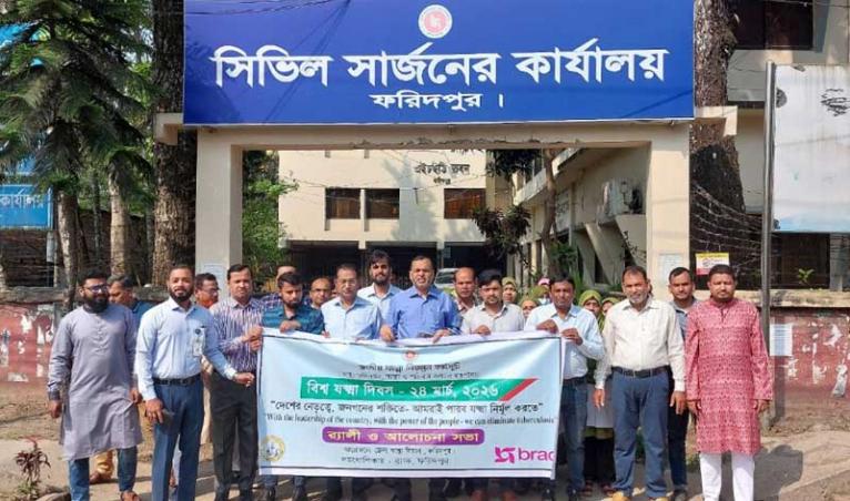 ফরিদপুরে বিশ্ব যক্ষ্মা দিবস ২০২৬ উদযাপন