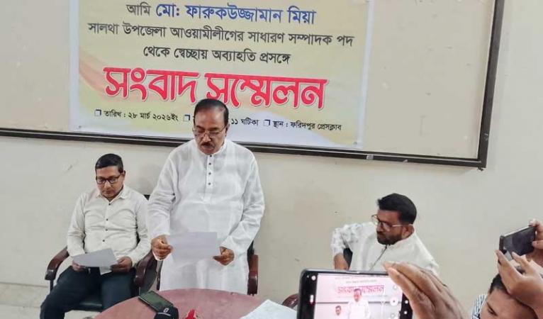 সালথা উপজেলা আওয়ামী লীগের সাধারণ সম্পাদক পদ থেকে ফারুকউজ্জামান মিয়ার পদত্যাগ