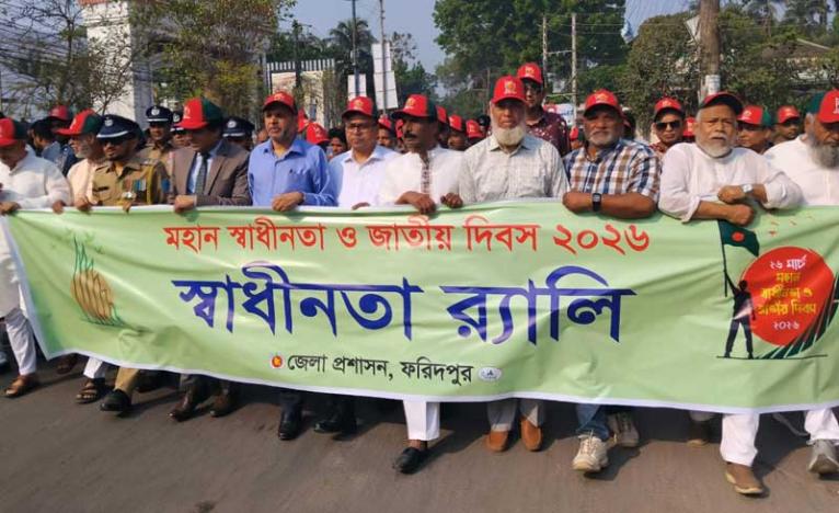 ফরিদপুরে স্বাধীনতা ও জাতীয় দিবস উপলক্ষে জেলা প্রশাসনের আয়োজন র‍্যালি‌ অনুষ্ঠিত