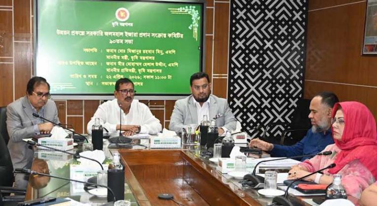 সরকারি জলমহাল ইজারা প্রদান সংক্রান্ত কমিটির ৯০তম সভা অনুষ্ঠিত