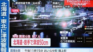 জাপানে ৭.৫ মাত্রার শক্তিশালী ভূমিকম্প