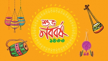 আজ পহেলা বৈশাখ