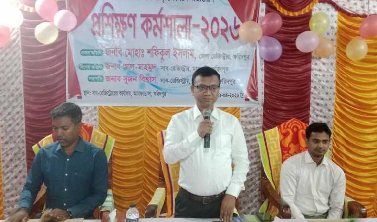 আলফাডাঙ্গায় দলিল-লেখকদের শুদ্ধাচার ও দক্ষতা বৃদ্ধিতে প্রশিক্ষণ কর্মশালা অনুষ্ঠিত