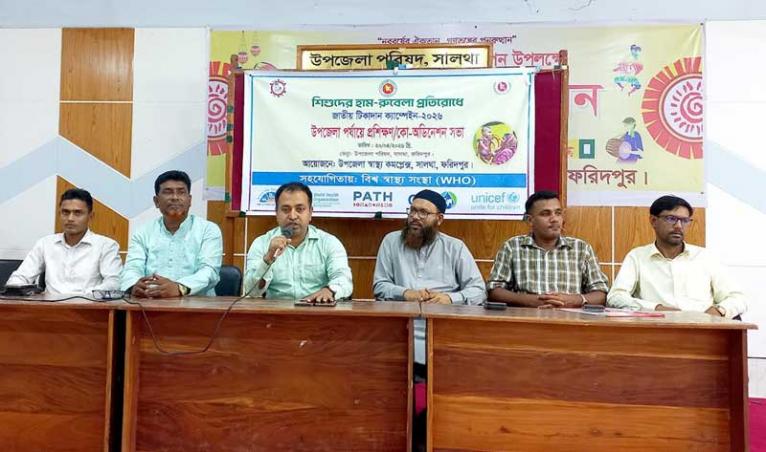সালথায় হাম-রুবেলা প্রতিরোধে টিকাদান ক্যাম্পেইন উপলক্ষে কো-অর্ডিনেশন সভা অনুষ্ঠিত