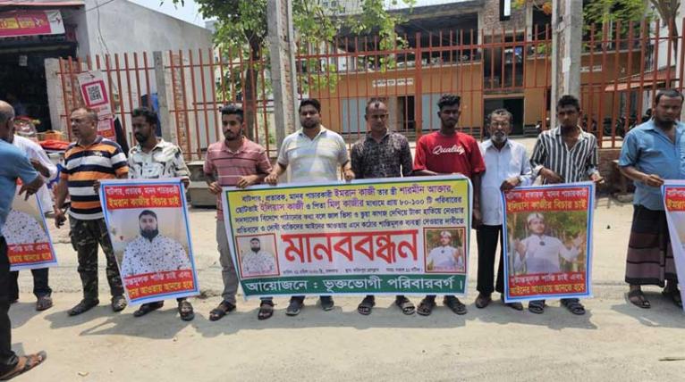 ফরিদপুরে প্রতারণা ও মানব পাচারের বিরুদ্ধে মানববন্ধন, গ্রেফতার ও শাস্তির দাবি