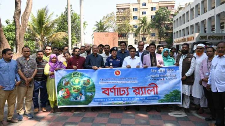 নারায়ণগঞ্জে বিশ্ব স্বাস্থ্য দিবস উদযাপন