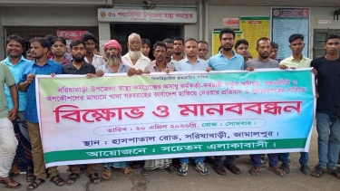 সরিষাবাড়ী স্বাস্থ্য কমপ্লেক্সে খাদ্য সরবরাহ টেন্ডারে অনিয়ম, প্রতিবাদে মানববন্ধন ও বিক্ষোভ