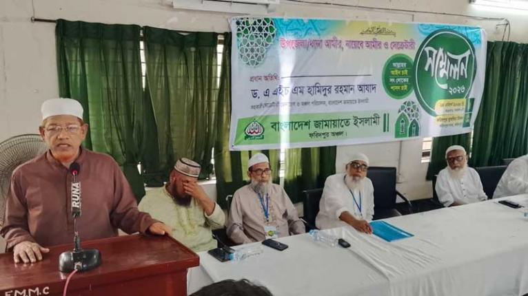 ফরিদপুরে জামায়াতে ইসলামীর উপজেলা/থানা আমির–নায়েবে আমির ও সেক্রেটারীদের সম্মেলন অনুষ্ঠিত