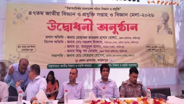 ফরিদপুরে ৪৭তম জাতীয় বিজ্ঞান ও প্রযুক্তি সপ্তাহ ও বিজ্ঞান মেলা-২০২৬ উদ্বোধন