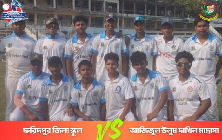 প্রাইম ব্যাংক ‌‌ন্যাশনাল ‌ স্কুল ক্রিকেটে ফরিদপুর জিলা স্কুলের বড় জয়