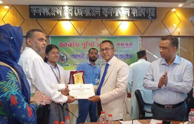 জাতীয় পুষ্টি সপ্তাহ উপলক্ষে ফরিদপুরে পুরস্কার বিতরণী অনুষ্ঠিত