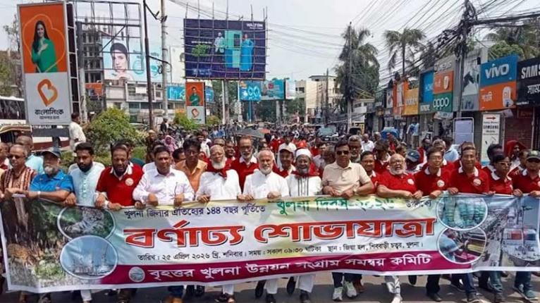 বর্ণাঢ্য আয়োজনে পালিত হলো খুলনার ১৪৫ তম জন্মদিন