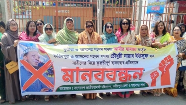 ফরিদপুরে মহিলা দলের মানববন্ধন