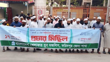 ফরিদপুরে খেলাফত যুব মজলিসের প্রচার মিছিল অনুষ্ঠিত