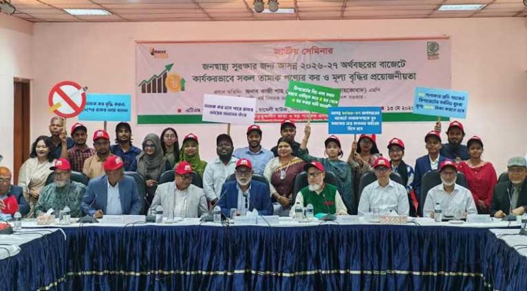 আসন্ন বাজেটে তামাকপণ্যে কার্যকর কর ও মূল্য বৃদ্ধির দাবি