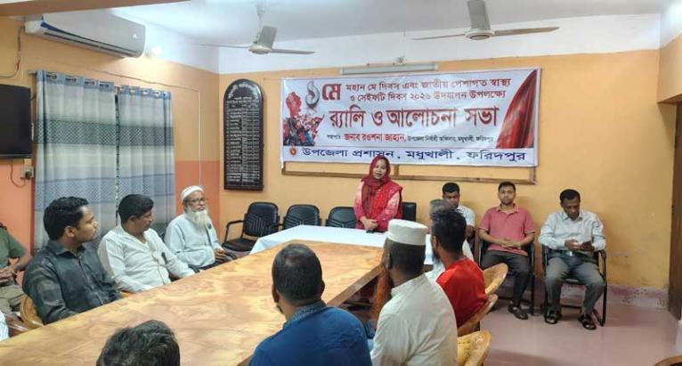 মে দিবস উপলক্ষে মধুখালীতে র‍্যালি ও আলোচনা সভা