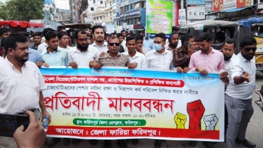 ফরিদপুরে মেডিক্যাল রিপ্রেজেন্টেটিভদের প্রতিবাদ ও মানববন্ধন