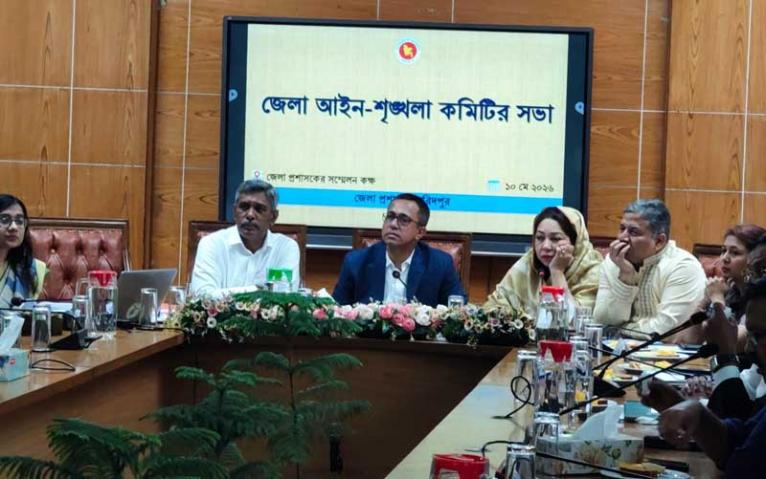 ফরিদপুরে জেলা আইন-শৃঙ্খলা কমিটির সভা অনুষ্ঠিত