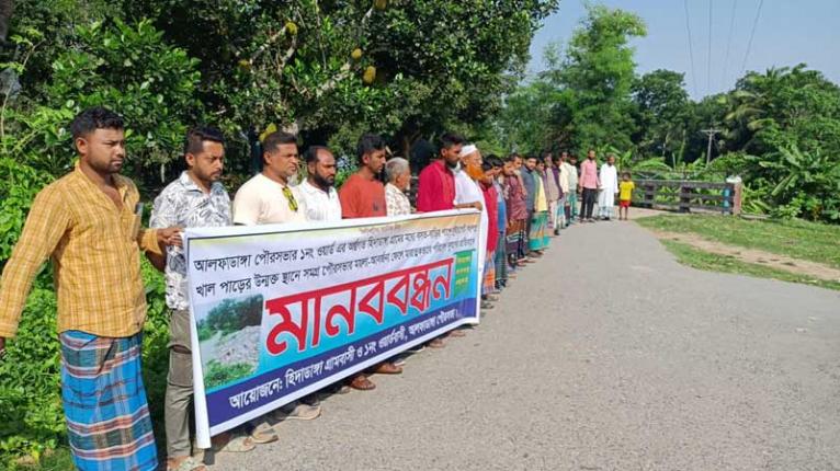 দুর্গন্ধে অতিষ্ঠ জনজীবন: হিদাডাঙ্গার খালপাড়ে বর্জ্য ফেলার প্রতিবাদে মানবন্ধন