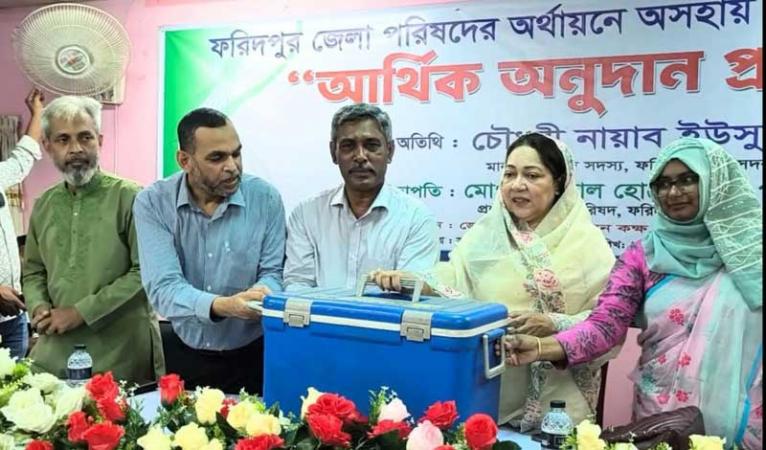 ফরিদপুর জেলা পরিষদের উদ্যোগে অসহায়-দুস্থদের মাঝে আর্থিক সহায়তা বিতরণ