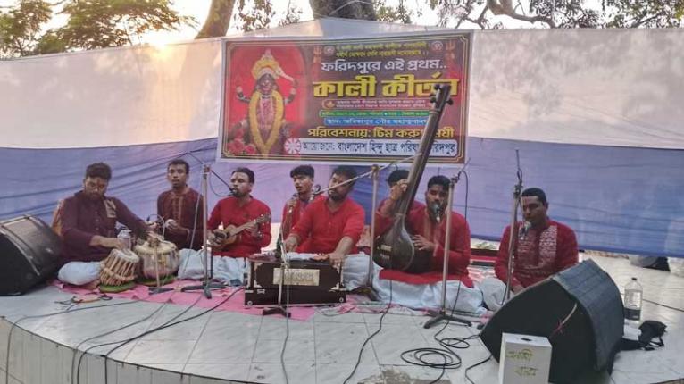 ফরিদপুরে ঐতিহ্যবাহী কালী কীর্তন অনুষ্ঠিত