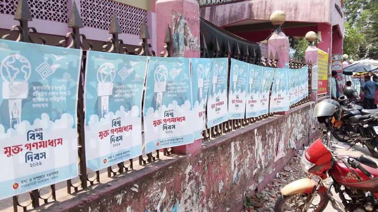 ফরিদপুরে জেলা তথ্য অফিসের উদ্যোগে ‌ বিশ্ব মুক্ত গণমাধ্যম দিবসের পোস্টার স্থাপন