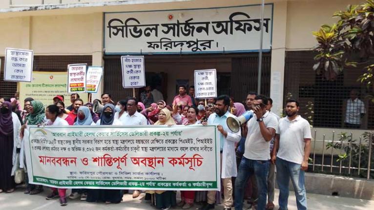 ফরিদপুরে স্বাস্থ্যকেন্দ্র হস্তান্তর ইস্যুতে মানববন্ধন ও অবস্থান কর্মসূচি